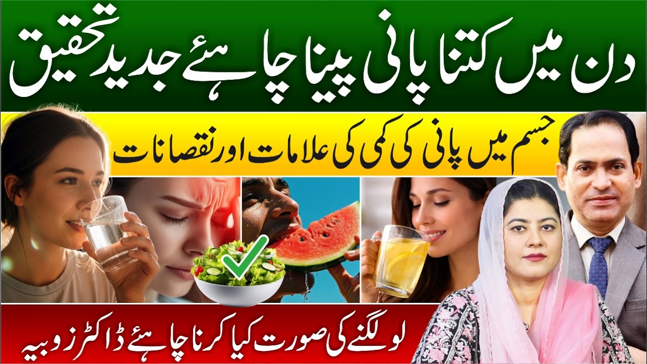 How Many Glasses of Water Per Day? Dehydration & Heatstroke Treatment