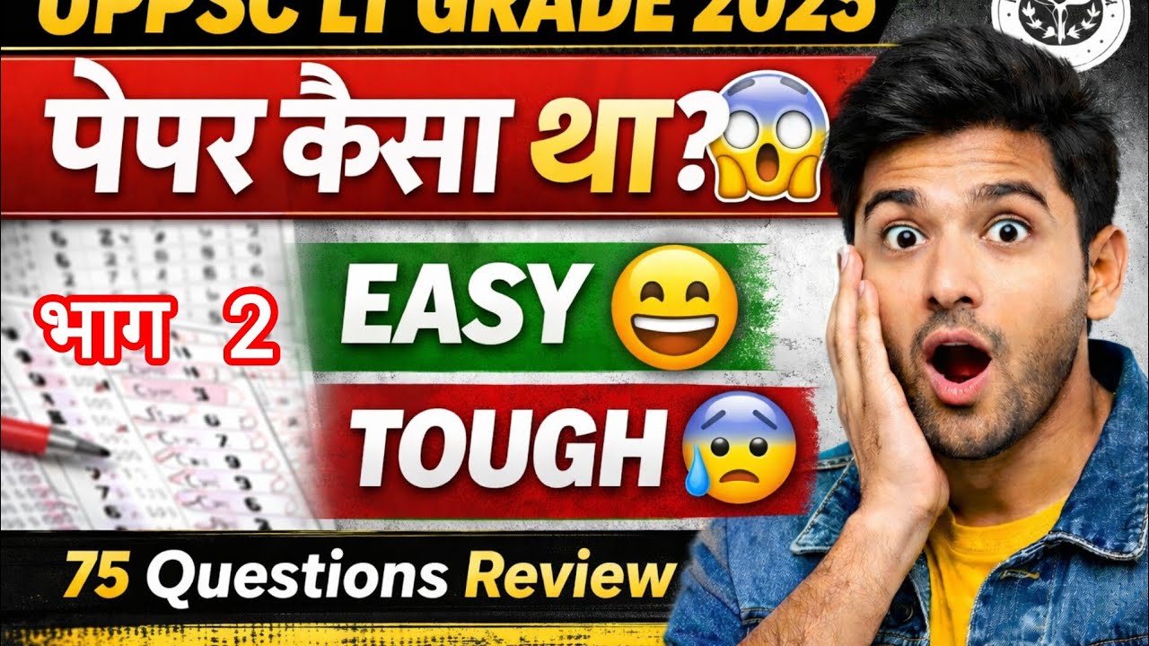 📊  UPPSC LT Grade 2025 Paper Analysis🔥 75 Questions + Level Analysis पार्ट 2 