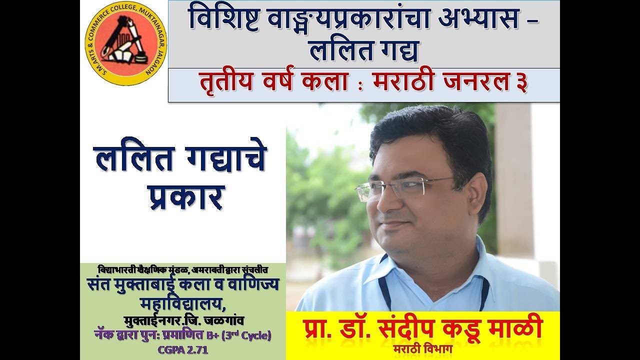 ललित गद्याचे प्रकार