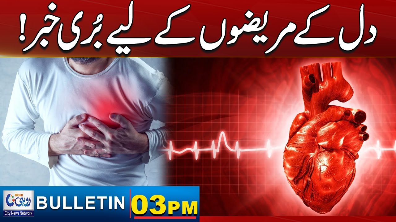 03pm News Bulletin l 20 Jan 2026 l Rohi