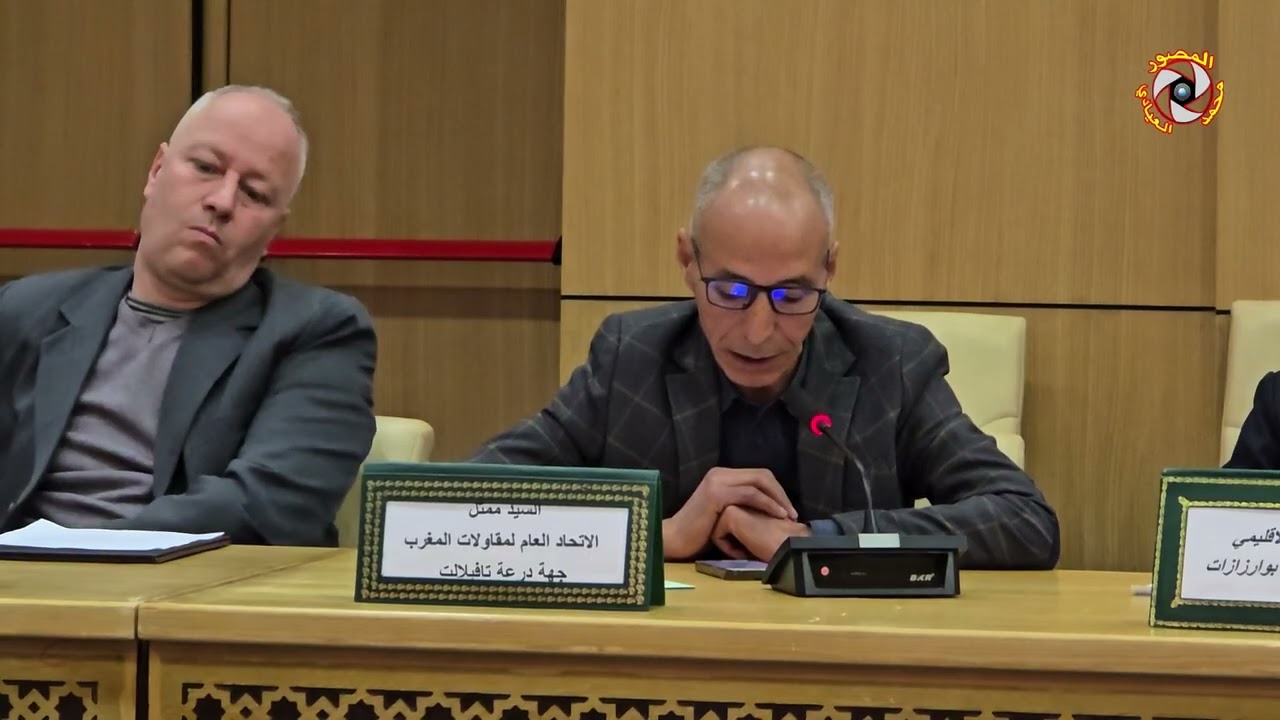 تنغير تحتضن اللقاء التشاوري المحلي لإعداد الإستراتيجية الوطنية للتجارة - رؤية 2030 - كلمة ممثل الاتح