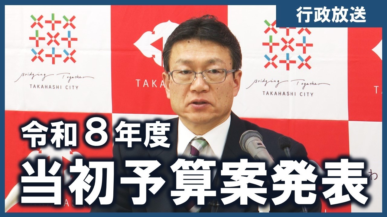 高梁市行政放送（2026.2.23～3.1）