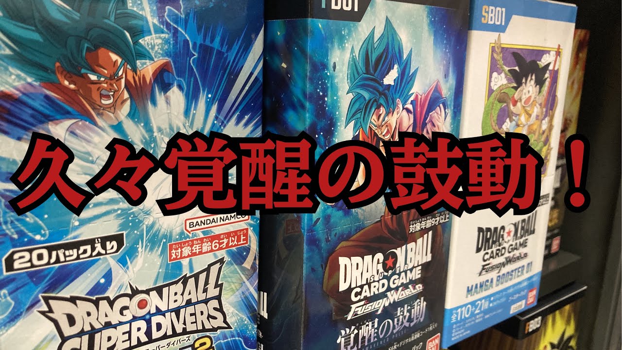 【ドラゴンボール】久しぶりに開封したー！