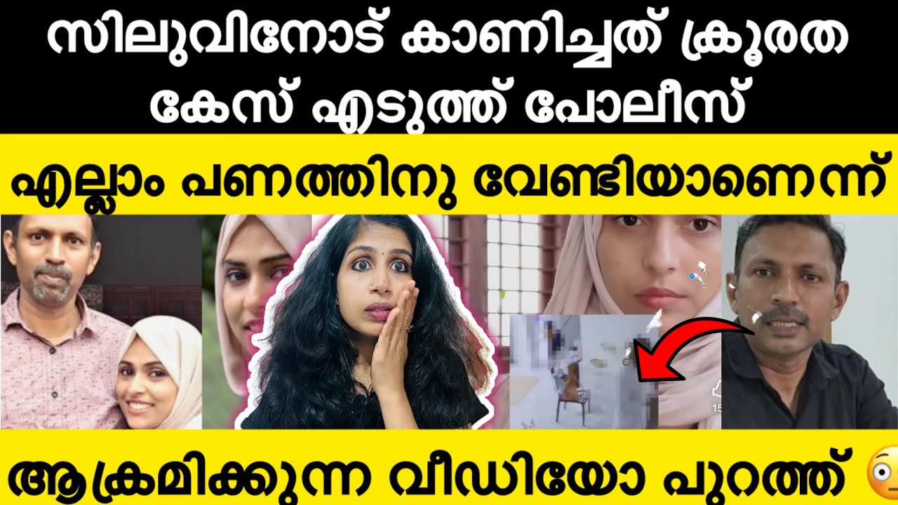 സിലുവിന്റെ വീട്ടിൽ കയറി അക്രമം.. ഒടുവിൽ പ്രതികരിച്ചു ഭർത്താവ് ‼️🛑 |Silu Talks Salha 