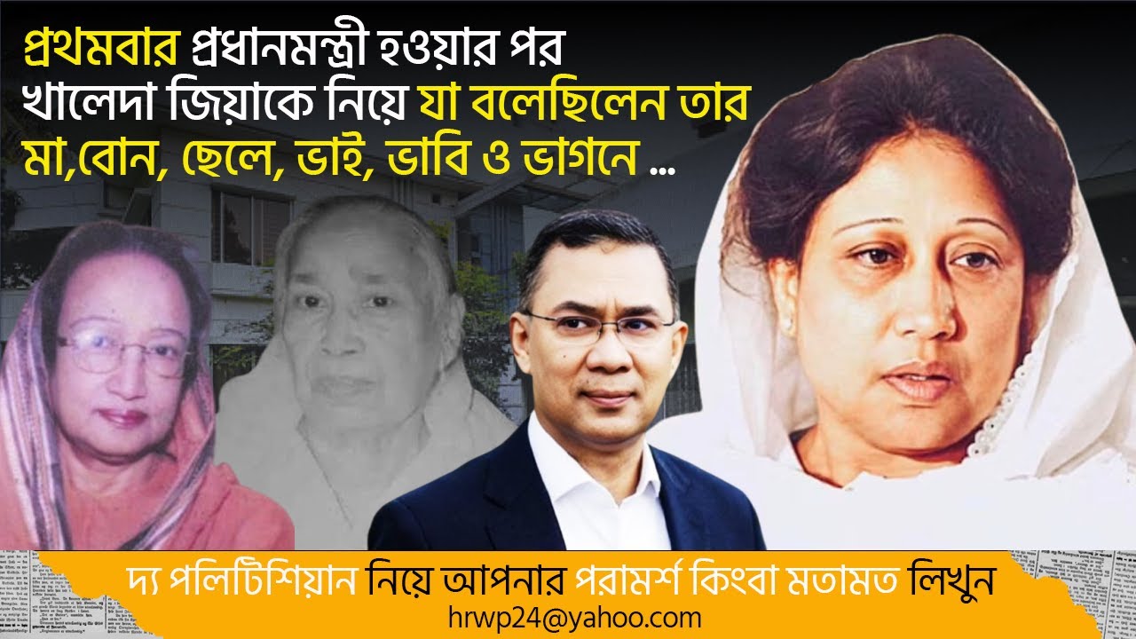 আম্মুকে আমরা কিপটে বলতাম, আম্মু হেঁসে বলতেন .. : তারেক রহমান। Khaleda Zia। Tarique Rahman। TP