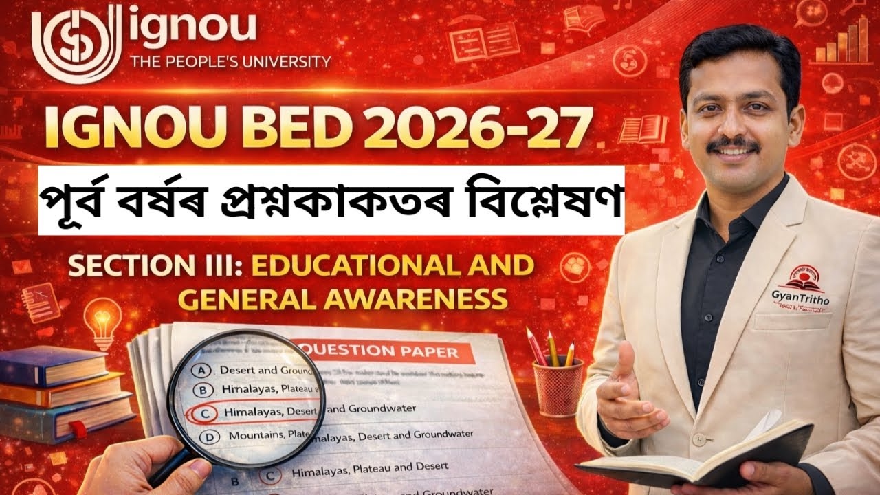 IGNOU B.Ed Entrance Previous Year Question  2025 | Education And General Awareness PYQs #assamtet
