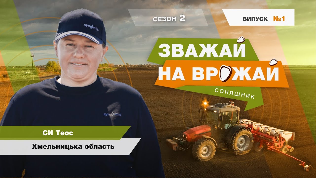 #Зважай_на_врожай. Посів соняшнику СИ Теос. Хмельницька область.