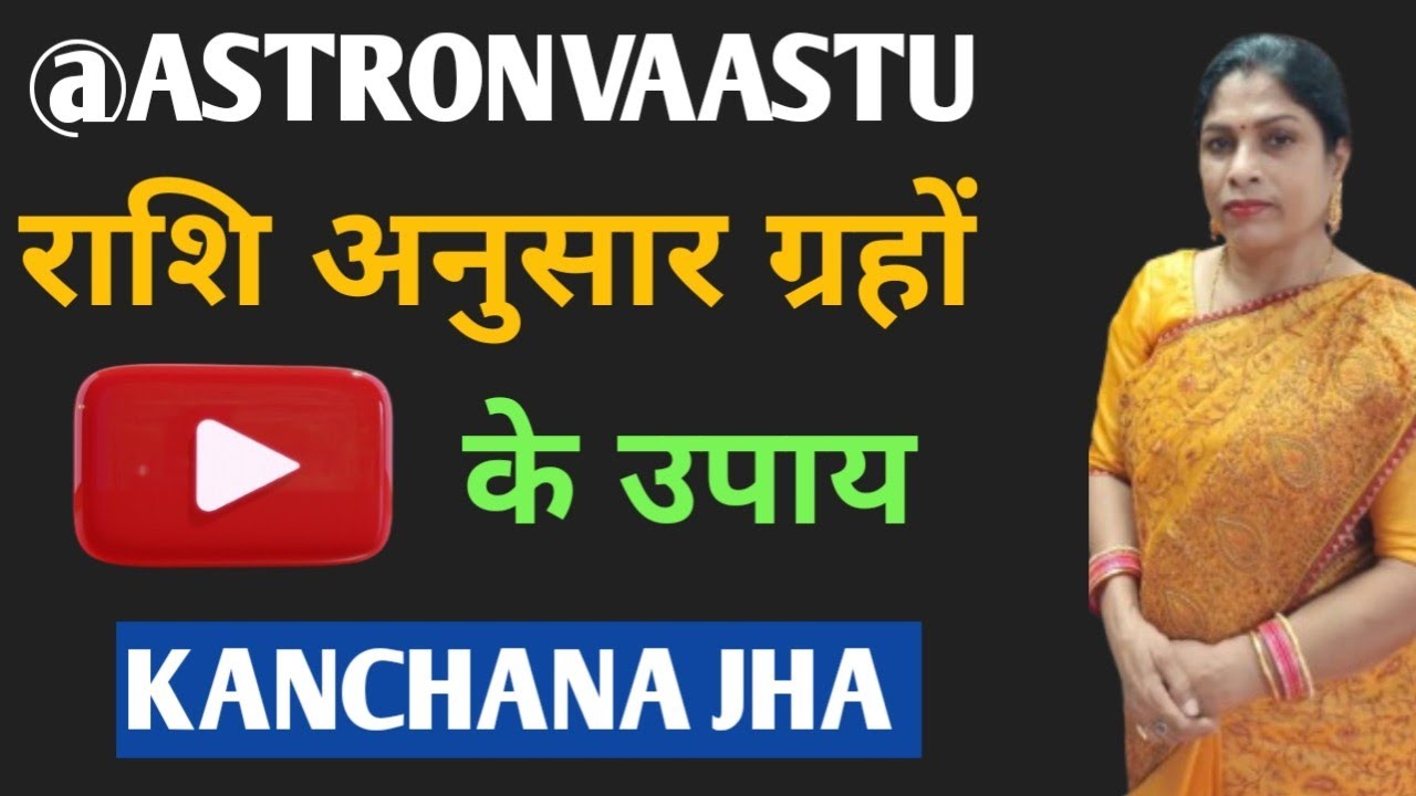 राशि अनुसार ग्रहों के उपाय/remedies of planets for different rashi