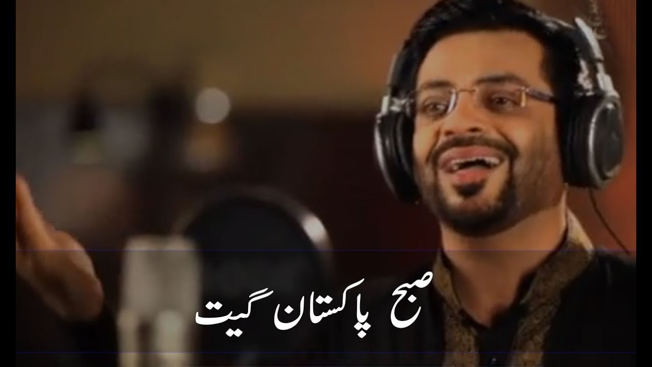 Subh e Pakistan Geet by Dr Aamir Liaquat Husain