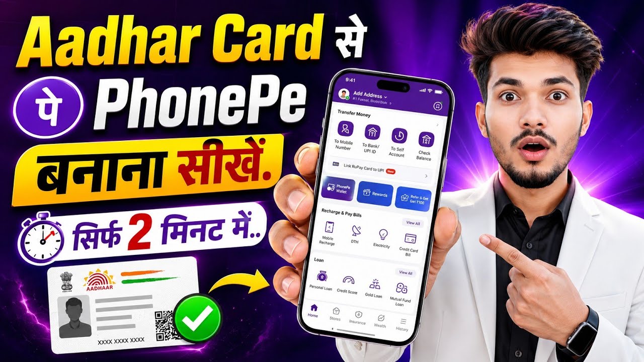 Aadhar Card Se Phone Pe Ka Account Kaise Banaye - Phone Pe Account Kaise Banaye Aadhar Card Se