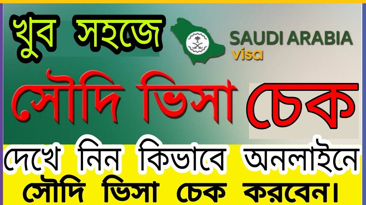 ARABIA VISA VALIDITY | SAUDI VISA STATUS | EXIT REENTRY VISA CHECK | MUQEEM| সৌদি ভিসা চেক, ভিসা চেক