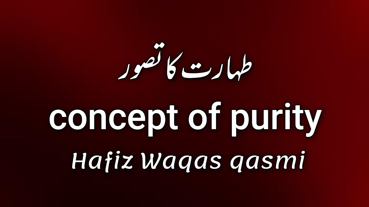 Taharat ka tariqa | taharat ka tasawur | taharat Kya hai | wuzu aur ghusal | Concept of Purity | 