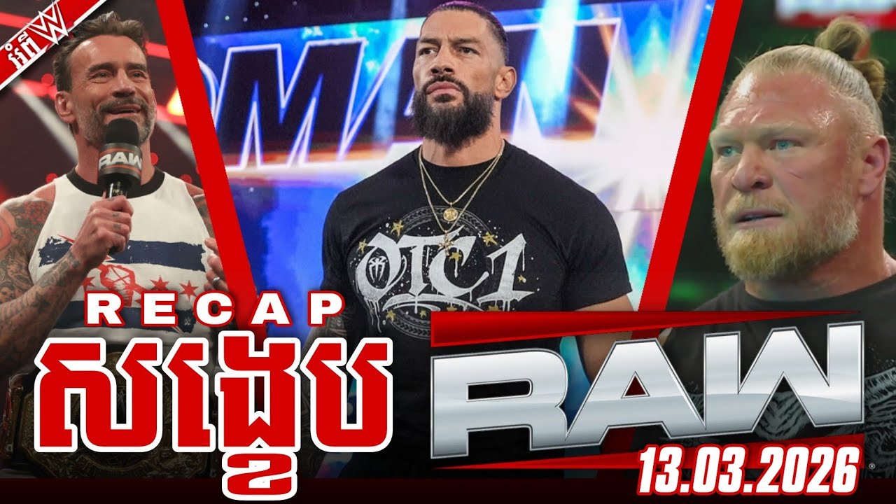 សង្ខេប RAW Recap: Monday , 13 , March , 2026