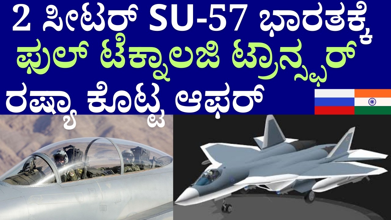Russia Offers India Su-57 With Full Tech Transfer — Will India Accept| 2 Seat Fighter | India's AMCA