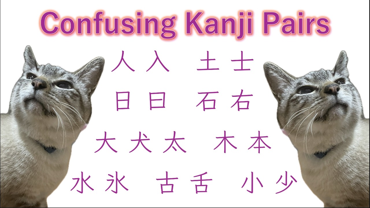 The Subtle Differences Between Similar Kanji ~ Learn Japanese with Toby ~ #漢字 #japanese #kanji #日本語