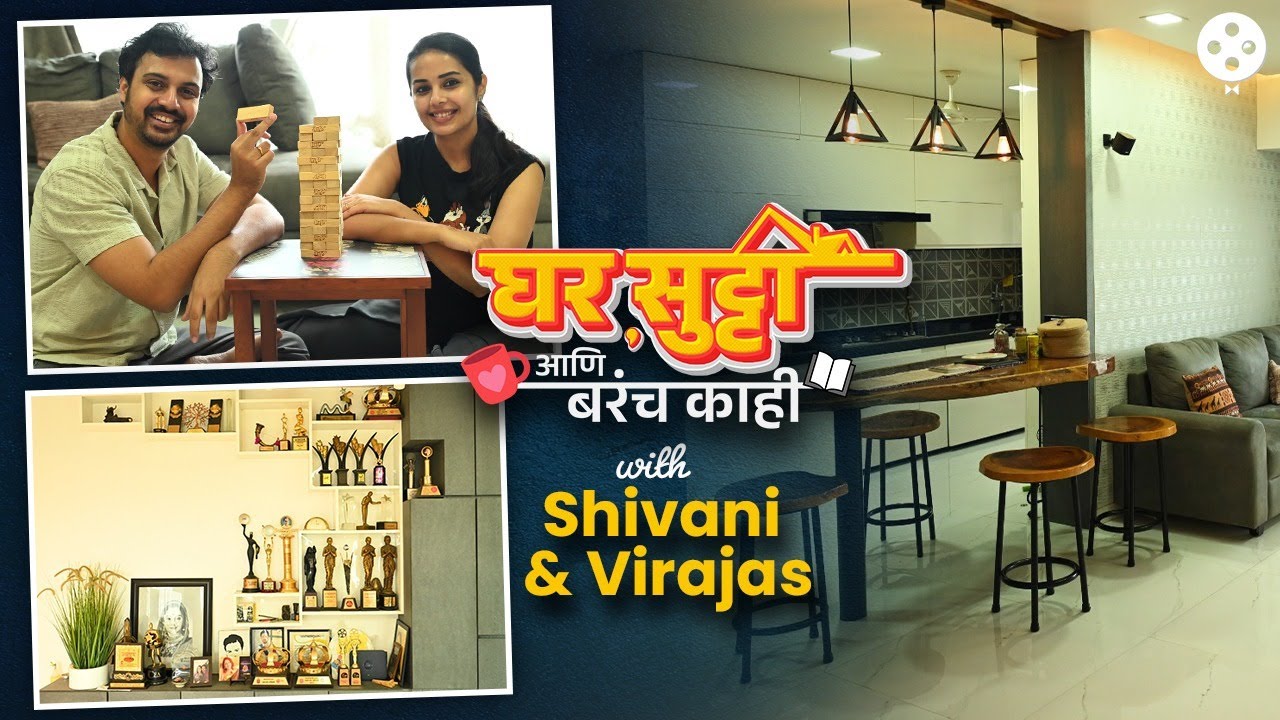 अंधेरीतील आलिशान घर,स्वतःच्याच गार्डनमधल्या भाज्या आणि मोठी लायब्ररी Home Tour Shivani & Virajas DE2