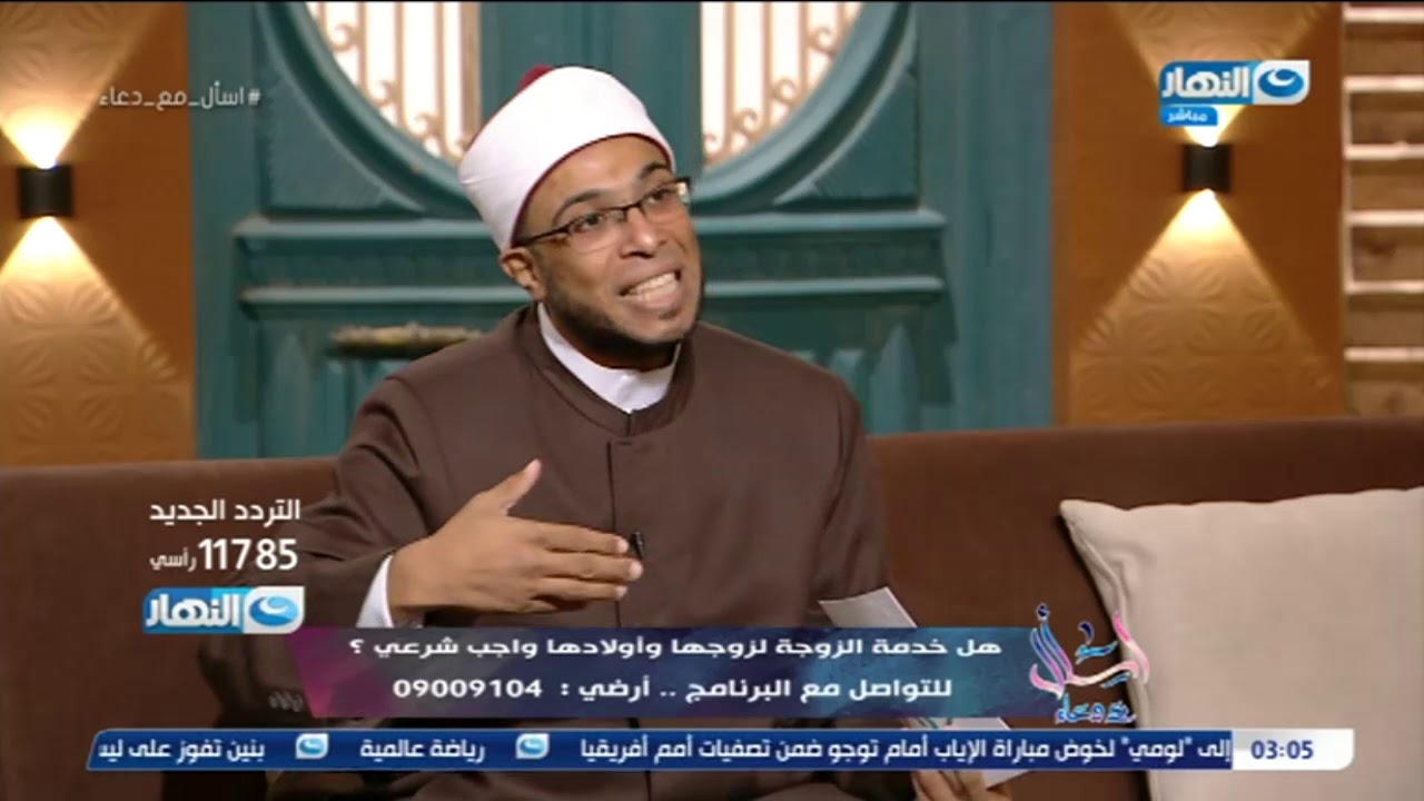 اسأل مع دعاء | هل خدمة الزوجة لزوجها وأولادها واجب شرعي  ؟ (الفقرة كاملة)