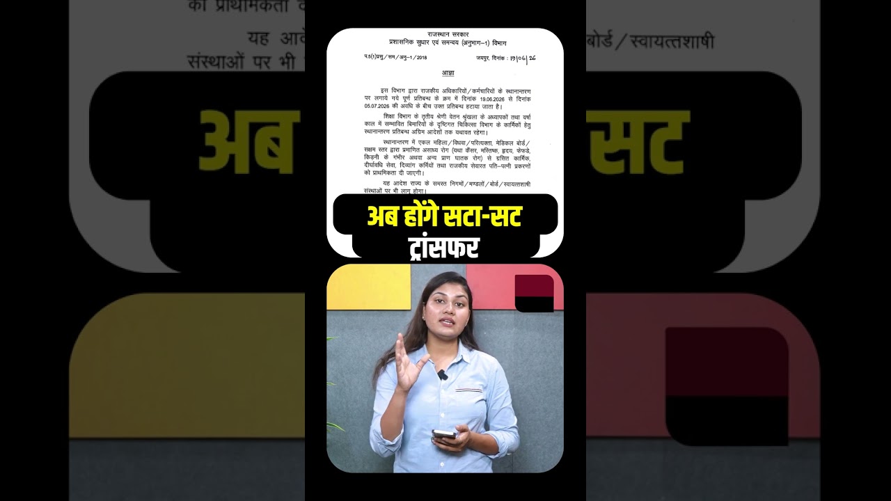 अब होंगे सटा-सट ट्रांसफर ! भजनलाल सरकार का बड़ा फैसला, खुली तबादला एक्सप्रेस ! || TFI ||
