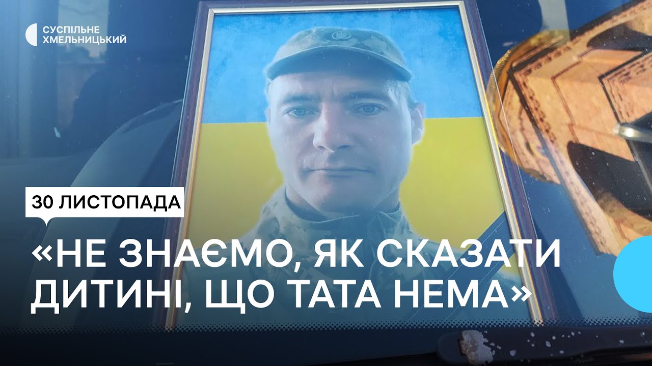 У Хмельницькому попрощались із загиблим військовослужбовцем