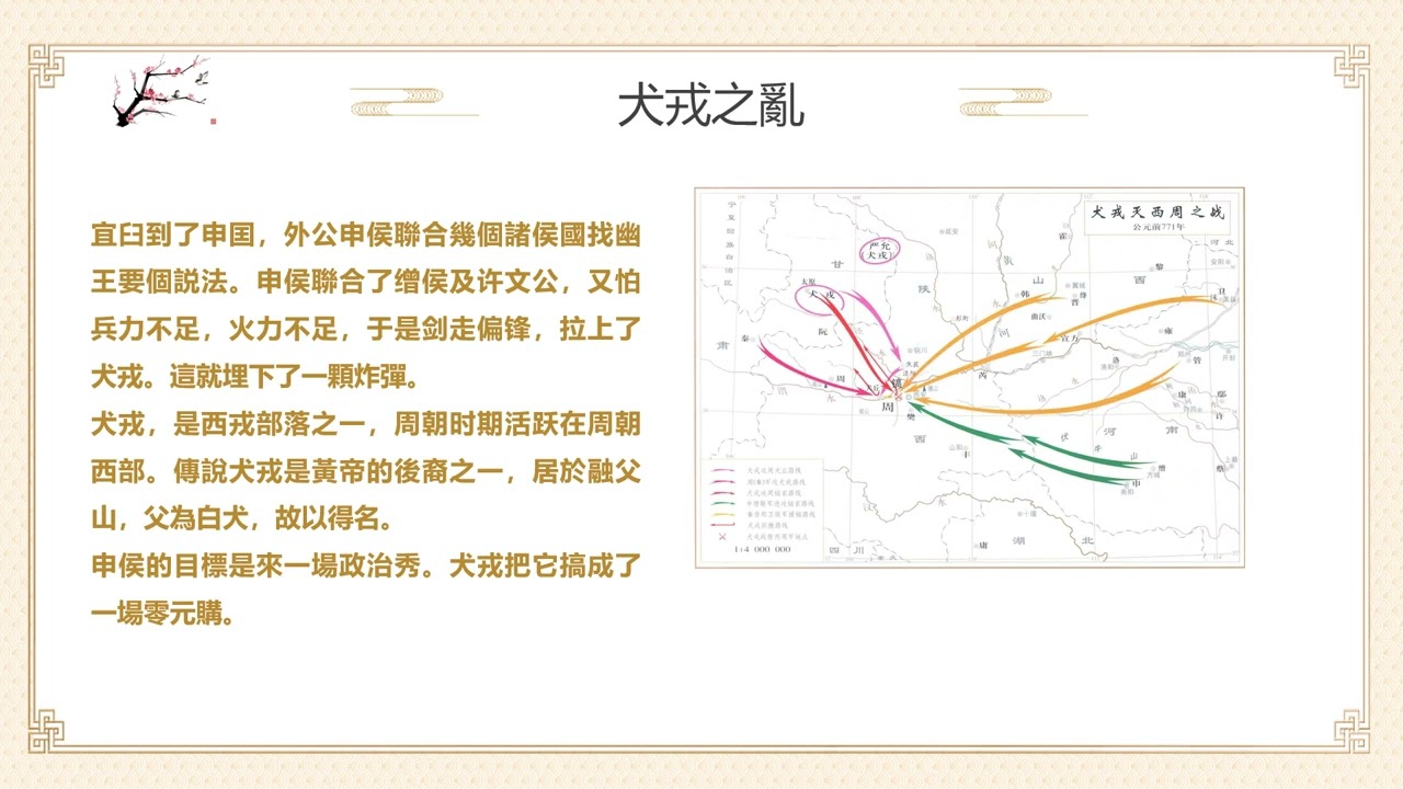 從左傳看春秋002 周平王