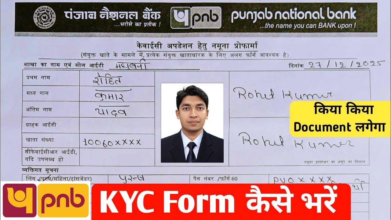 PNB KYC Form Kaise Bhare ll Punjab National Bank KYC Form fill up ll How to fill kyc update form ll 
