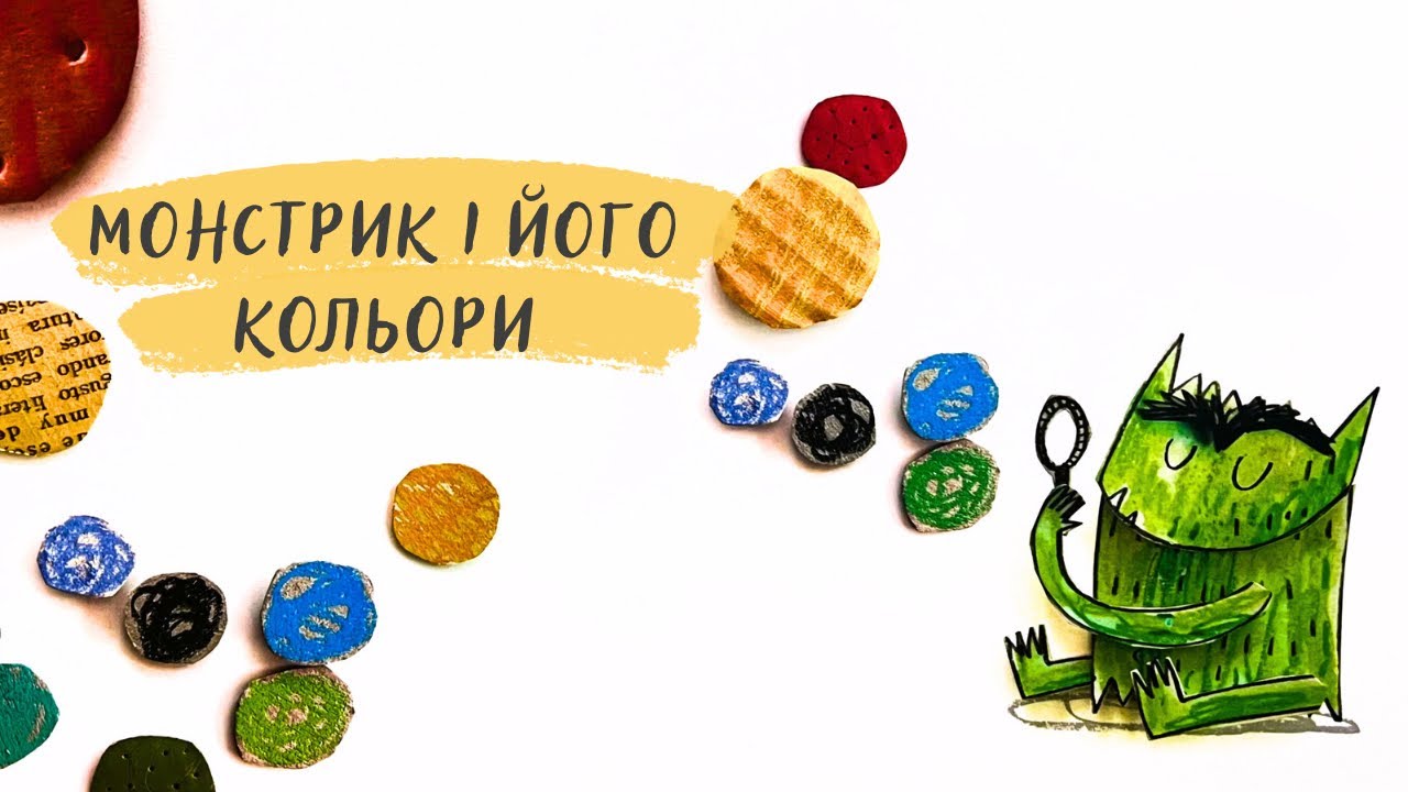 Монстрик і його кольори. Казки українською мовою. Аудіокниги для дітей. Вивчаємо кольори та почуття.
