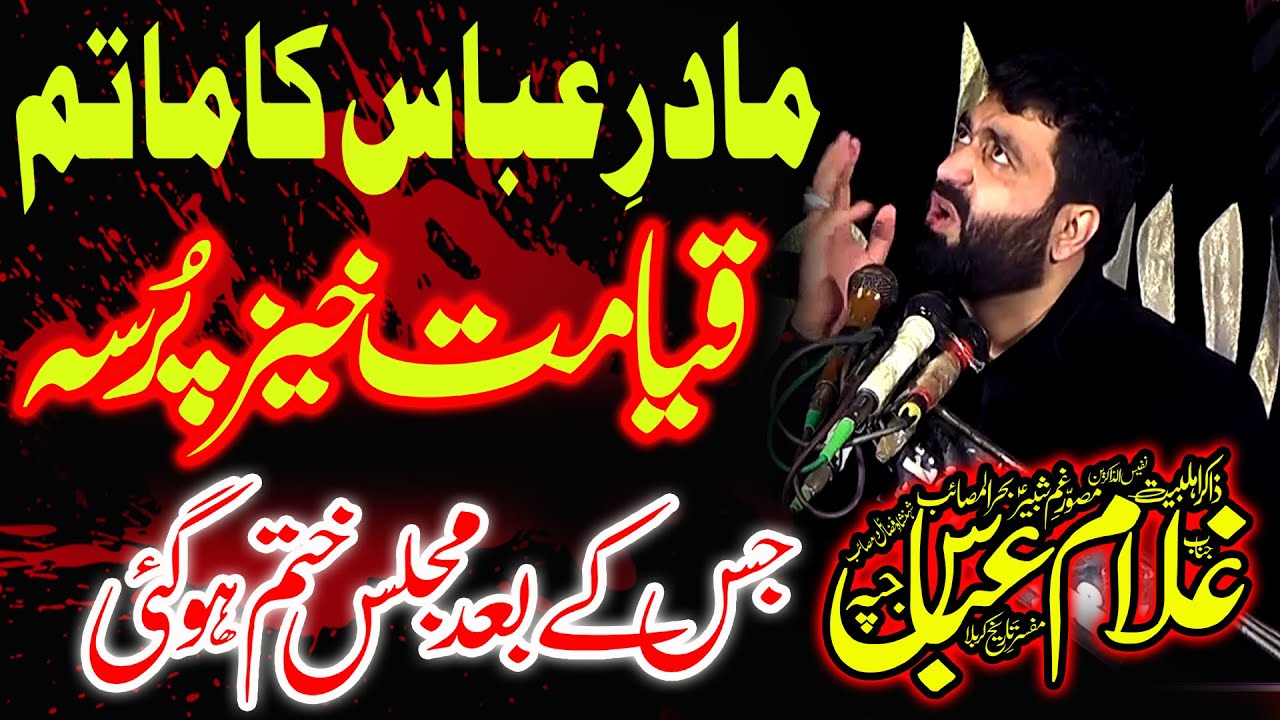 Majlis 13 Jamadi ul Sani 2023 | Zakir Ghulam Abbas Jappa | Shahadat Bibi Ummul Baneen (sa)