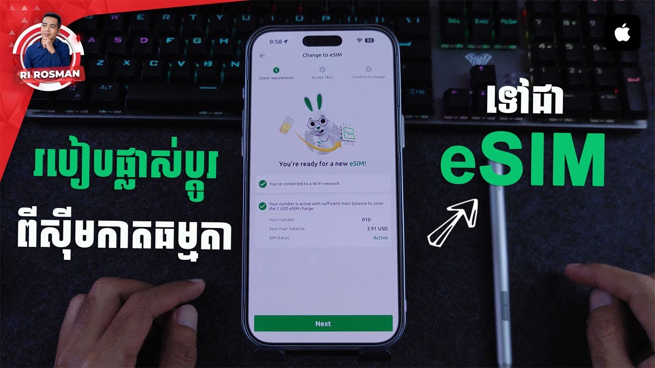 របៀបផ្លាស់ប្តូរពីស៊ីមកាតធម្មតាទៅជាអុីស៊ីមវិញ - How to change from SIM Card to eSIM