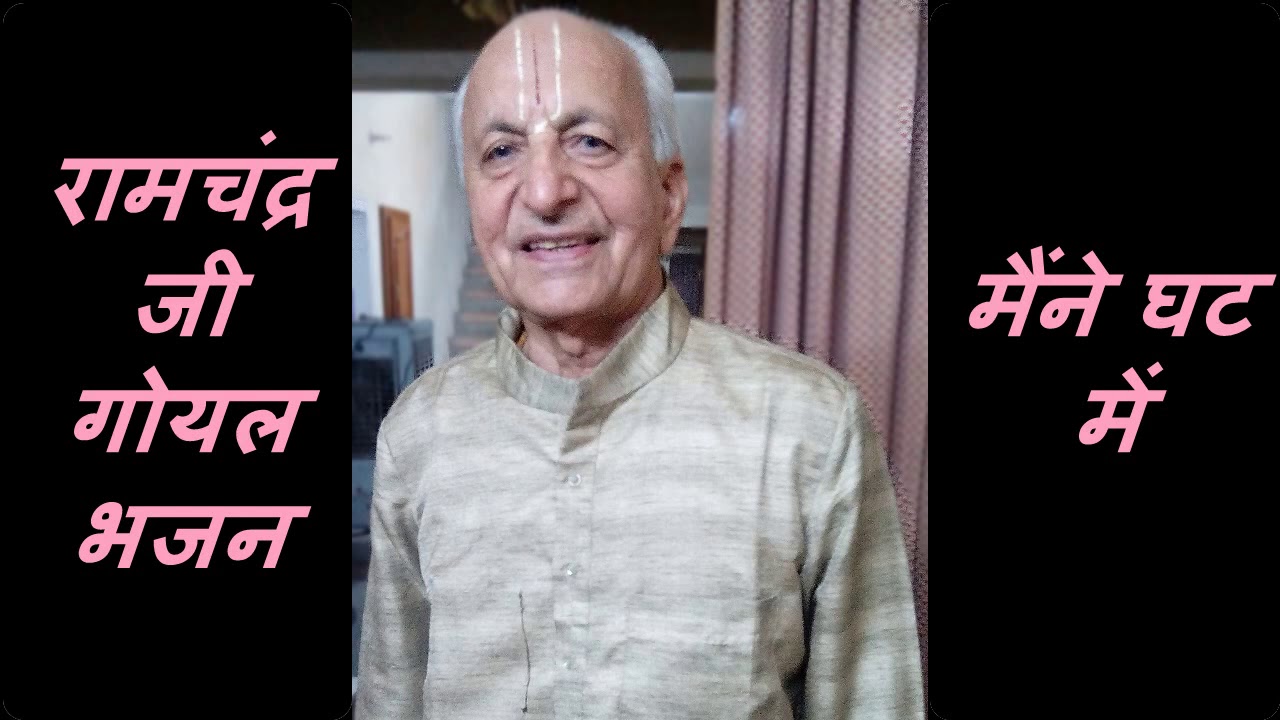 मैंने घट में | MEINE GHAT MEIN