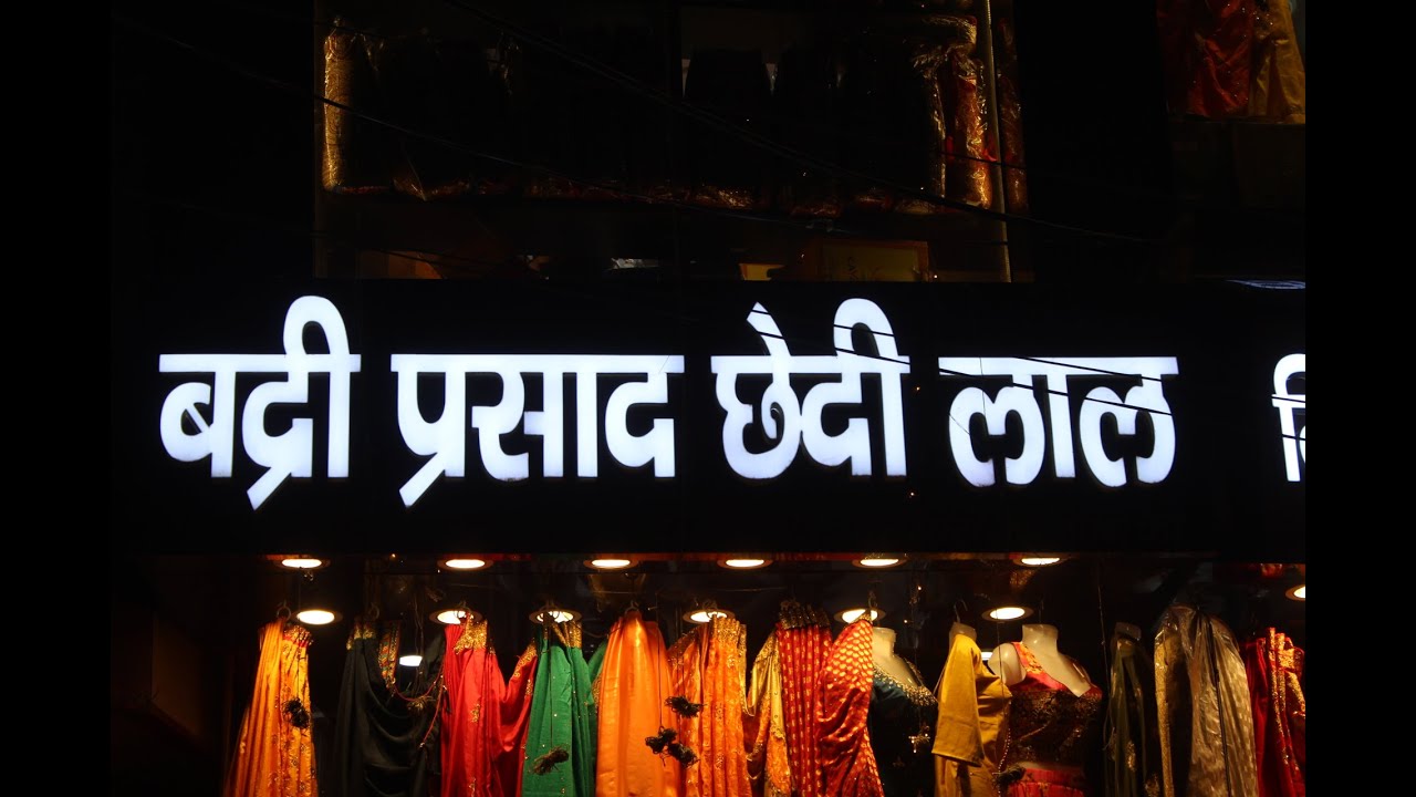 Badri Prasad Chhedi Lal 15 sec AD Video