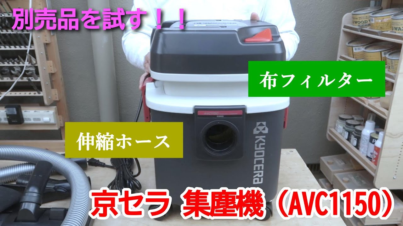 Улучшена функциональность пылесборника Kyocera (ранее Ryobi) (AVC1150)! 《Попробуйте отдельно прод...
