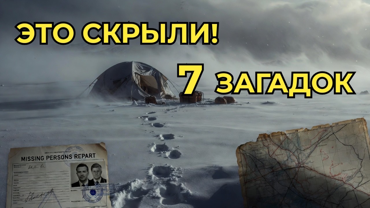 Самые мрачные загадки  XX–XXI века