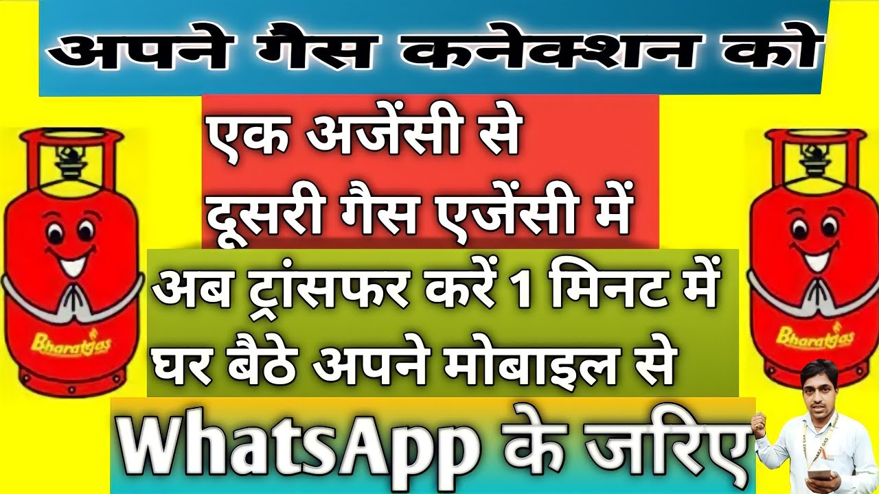 bharat gas distributor change online | Bharat Gas transfer kaise kare