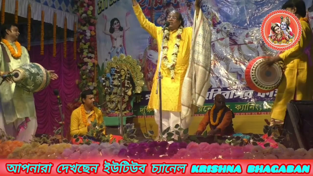 নয়না দাসের বাবা কীর্তন পরিবেশনা করলে নয়না দাসের অনুপস্থিতে।।#krishna_bhagaban