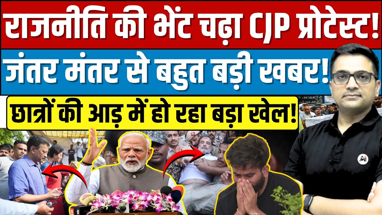 Student Protest or Political Battle? The CJP Controversy Breaking News By Ankit Avasthi।