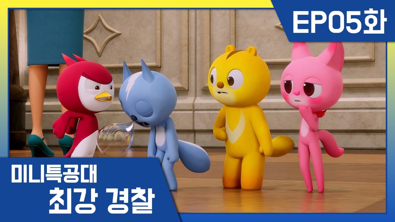 [최강경찰 미니특공대]5화 🚨모나리자 도난 사건!