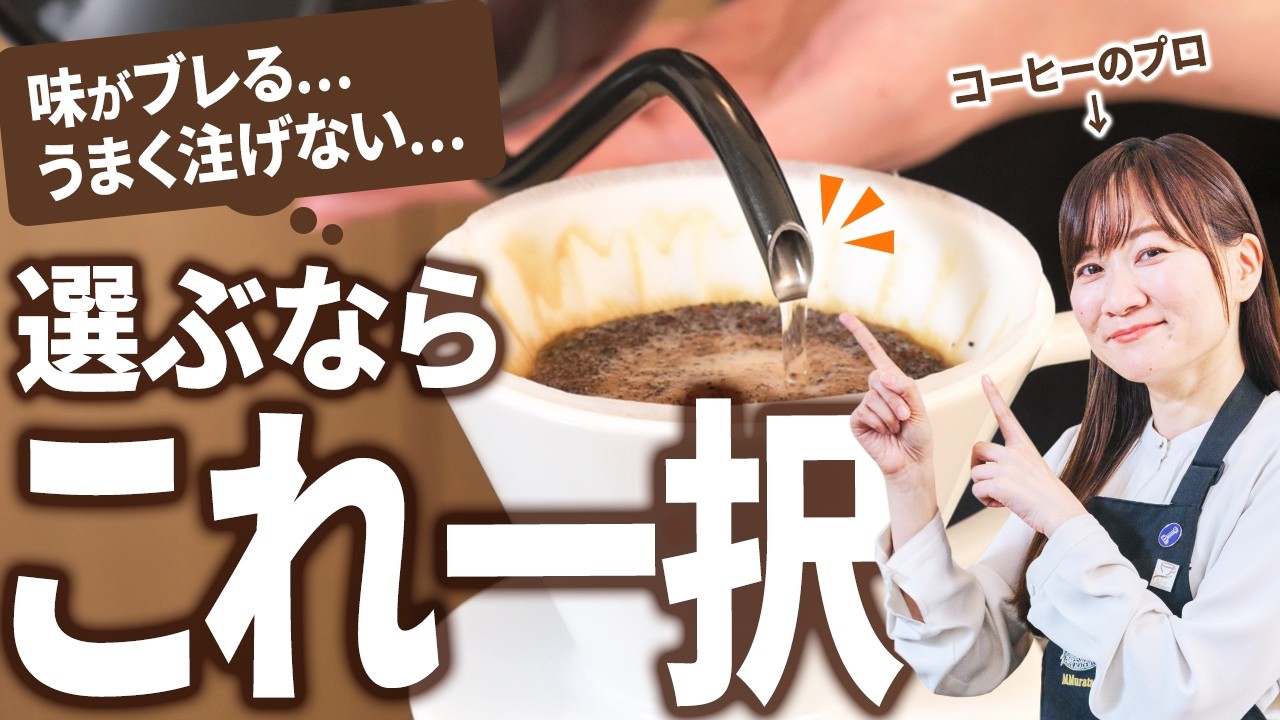 【もう迷わない】失敗しない細口ドリップポットの選び方｜Brewista・HARIO・EPEIOS【徹底比較】