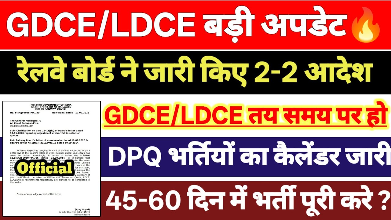 GDCE/LDCE BIG अपडेट🔥 | रेलवे बोर्ड के 2-2 महत्वपूर्ण आदेश | GDCE/LDCE तय समय पर हो 45-60 दिन में हो