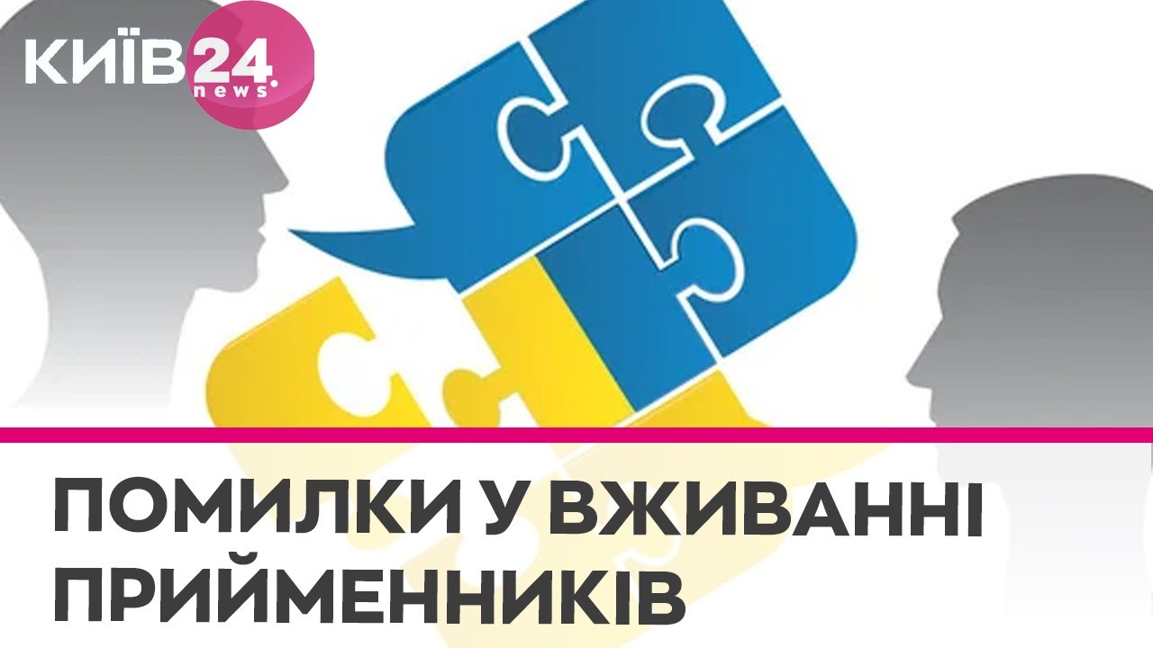 Правильне вживання прийменників: найтиповіші помилки