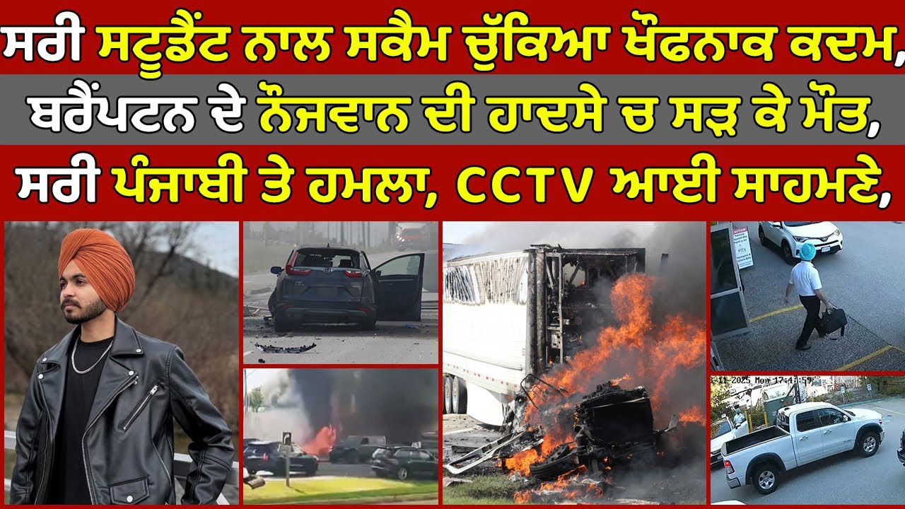 🔵Surrey Punjabi student trapped in Scam, died | Calgary Truck Crash | Canada Punjabi News #PMANews