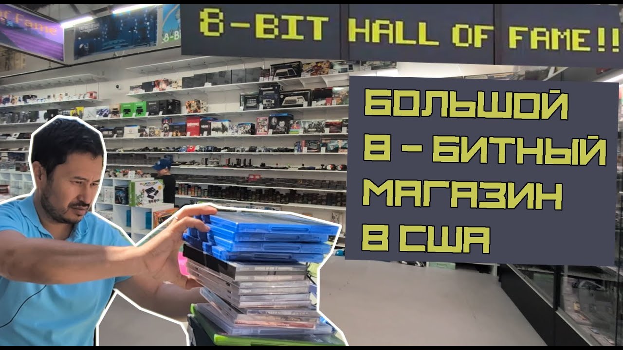BIG 8-bit store in the USA 8-Bit Hall of Fame