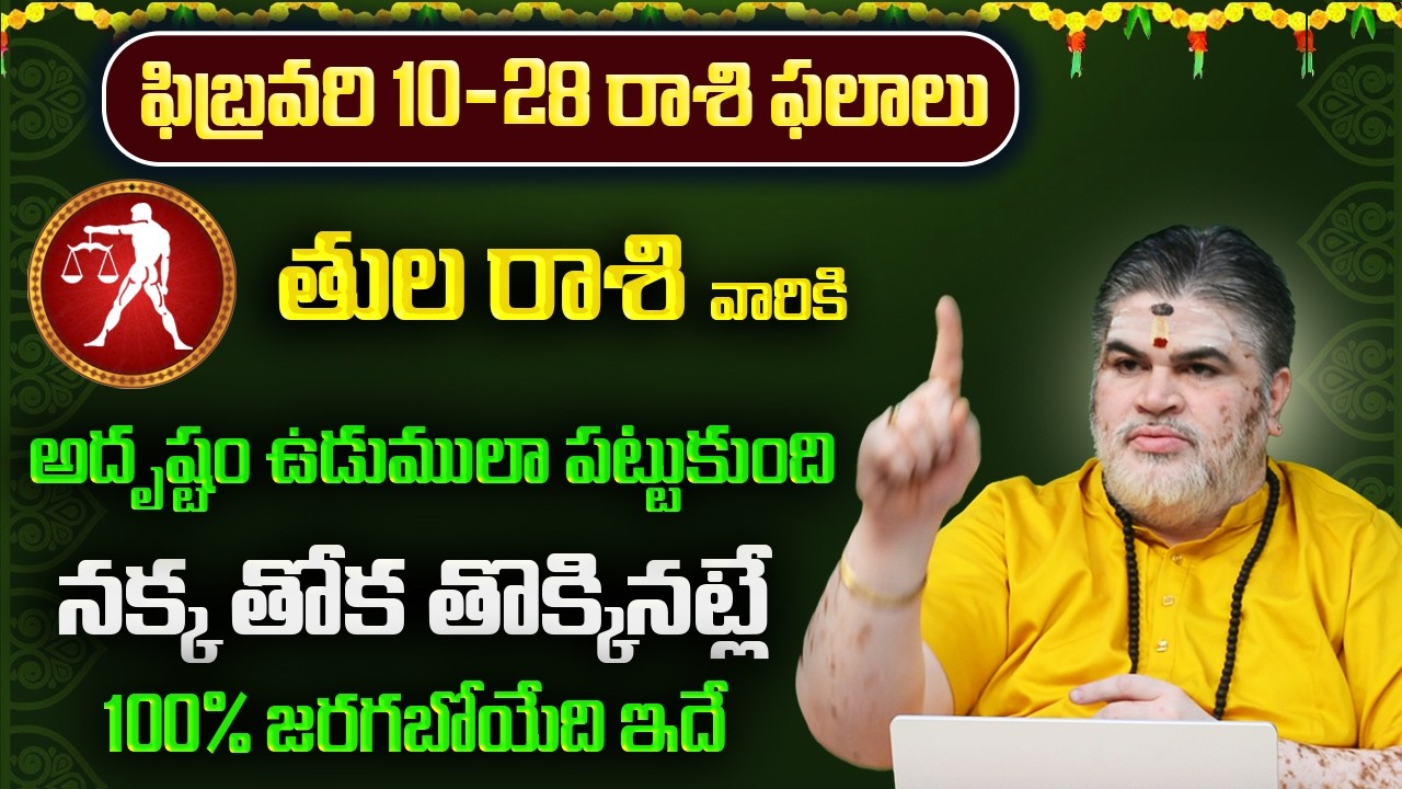 తుల రాశి వారికి ఫిబ్రవరి ఫలితాలు 2026 | Tula Rasi Yearly Phalithalu 2026 | 8bhakthitv