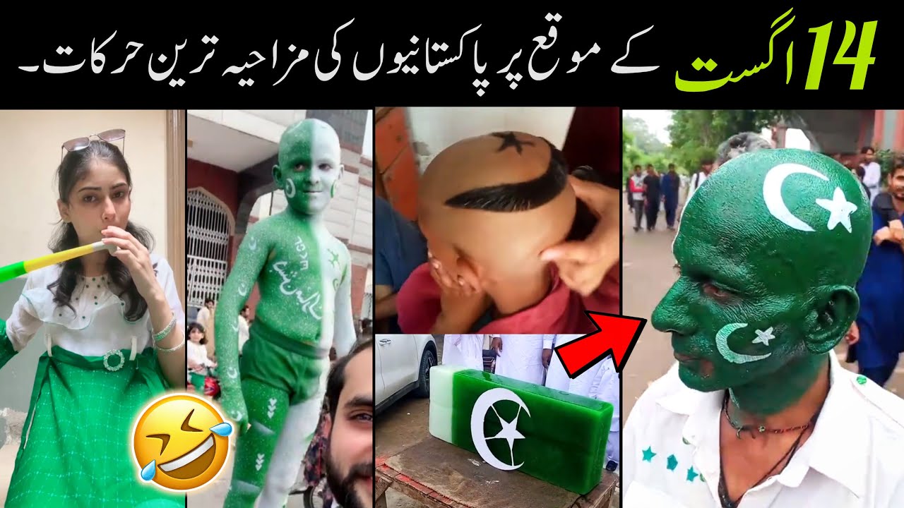 funny pakistani people on 14 august 😅😜| funny moments of pakistani people on Independence Day