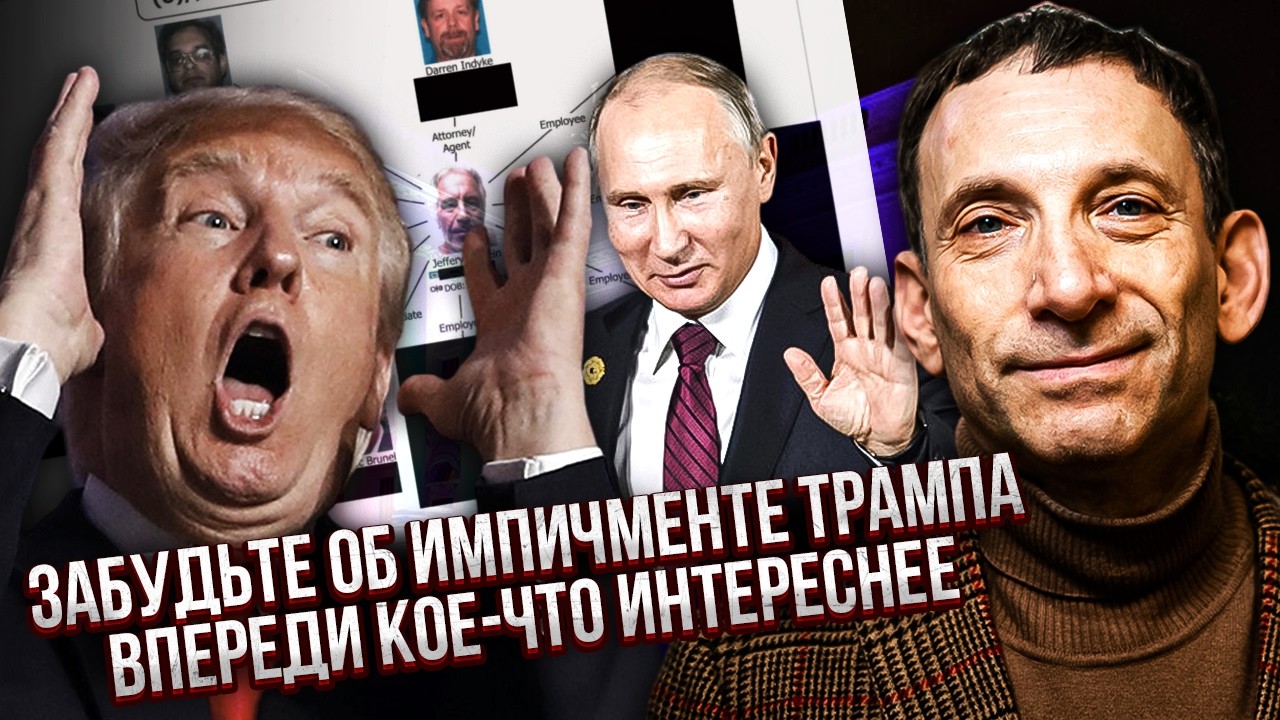 ПОРТНИКОВ: Известно, КАКОЙ КОМПРОМАТ ПУТИН ДОСТАЛ НА ТРАМПА! Гениальная операция РФ. Бои ПРОДЛИЛИ