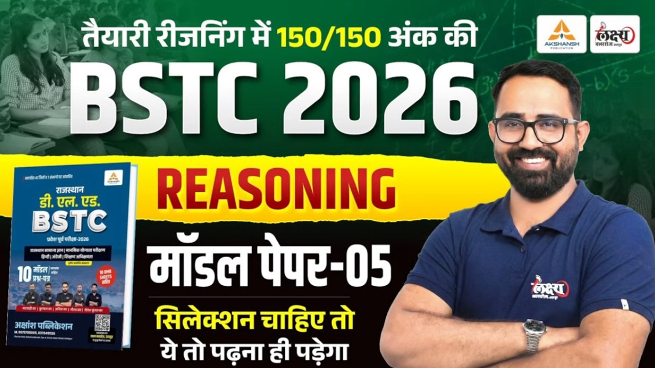BSTC Reasoning 2026 | BSTC Model Paper -05 | Anil Sir | BSTC Reasoning Online Classes 2026 #bstc2026