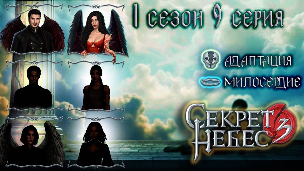 Люцифер 💎 Секрет Небес 3 || 1 сезон 9 серия (Люцифер + Дмитрий + Рафаил)