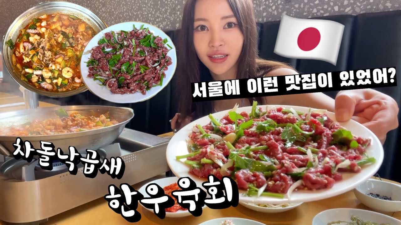 한국에서 혼밥만 하는 일본인이 서울에서 낙곱새 찐맛집을 찾았습니다..