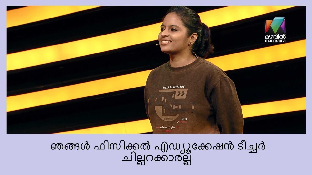 PT ടീച്ചർ അല്ല ഫിസിക്കൽ എജ്യൂക്കേഷൻ ടീച്ചർ   | Udan Panam 3.0
