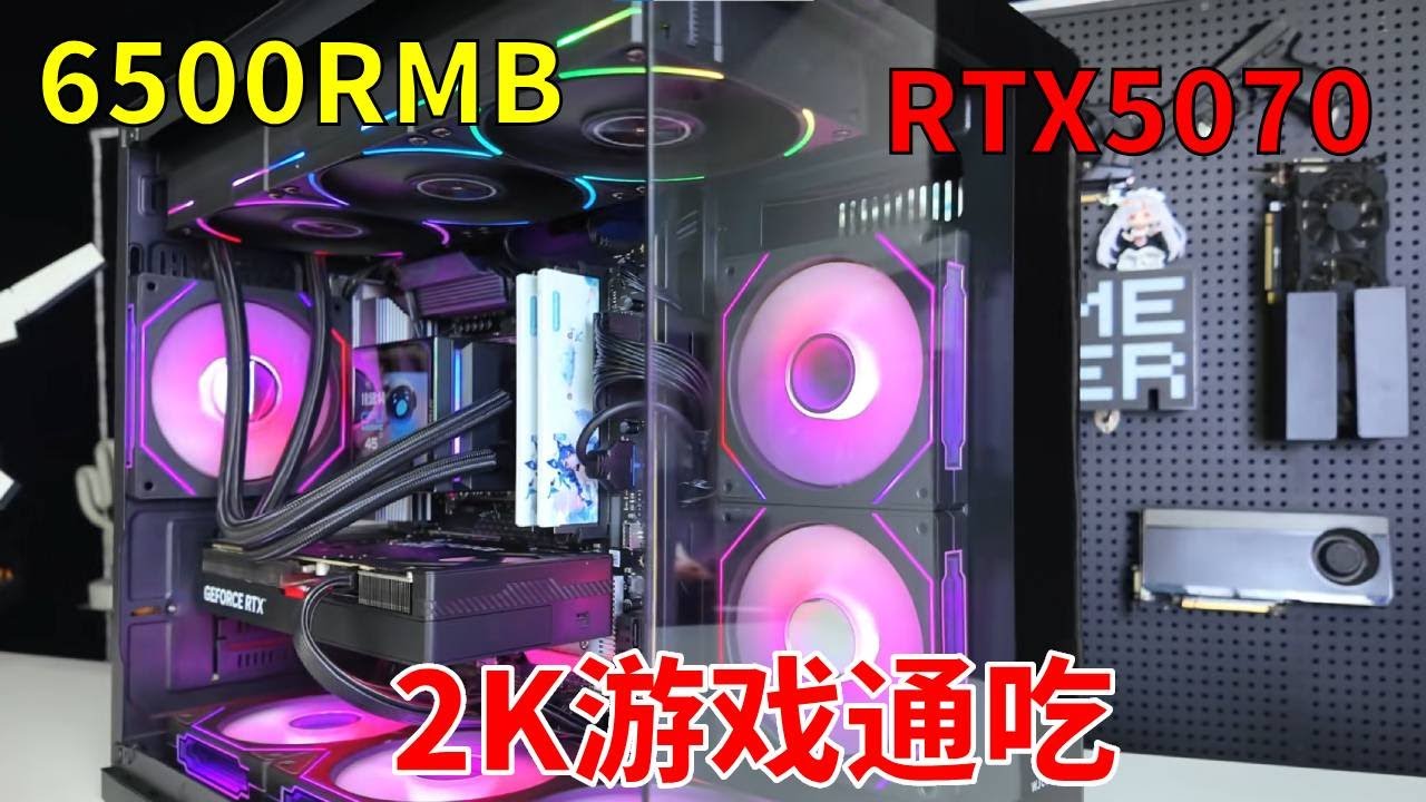 2025年6千块的全新电脑只能被3千块的二手电脑吊打！ RTX5070海景房整机希望这位粉丝能够喜欢 #diy电脑 #游戏 #电脑