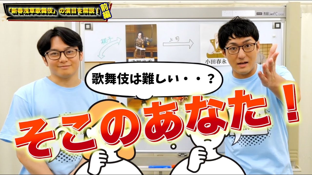 【新春浅草歌舞伎】2025 演目をわかりやすく紹介！（前編）